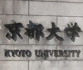 凄すぎる！京都大学現役合格！